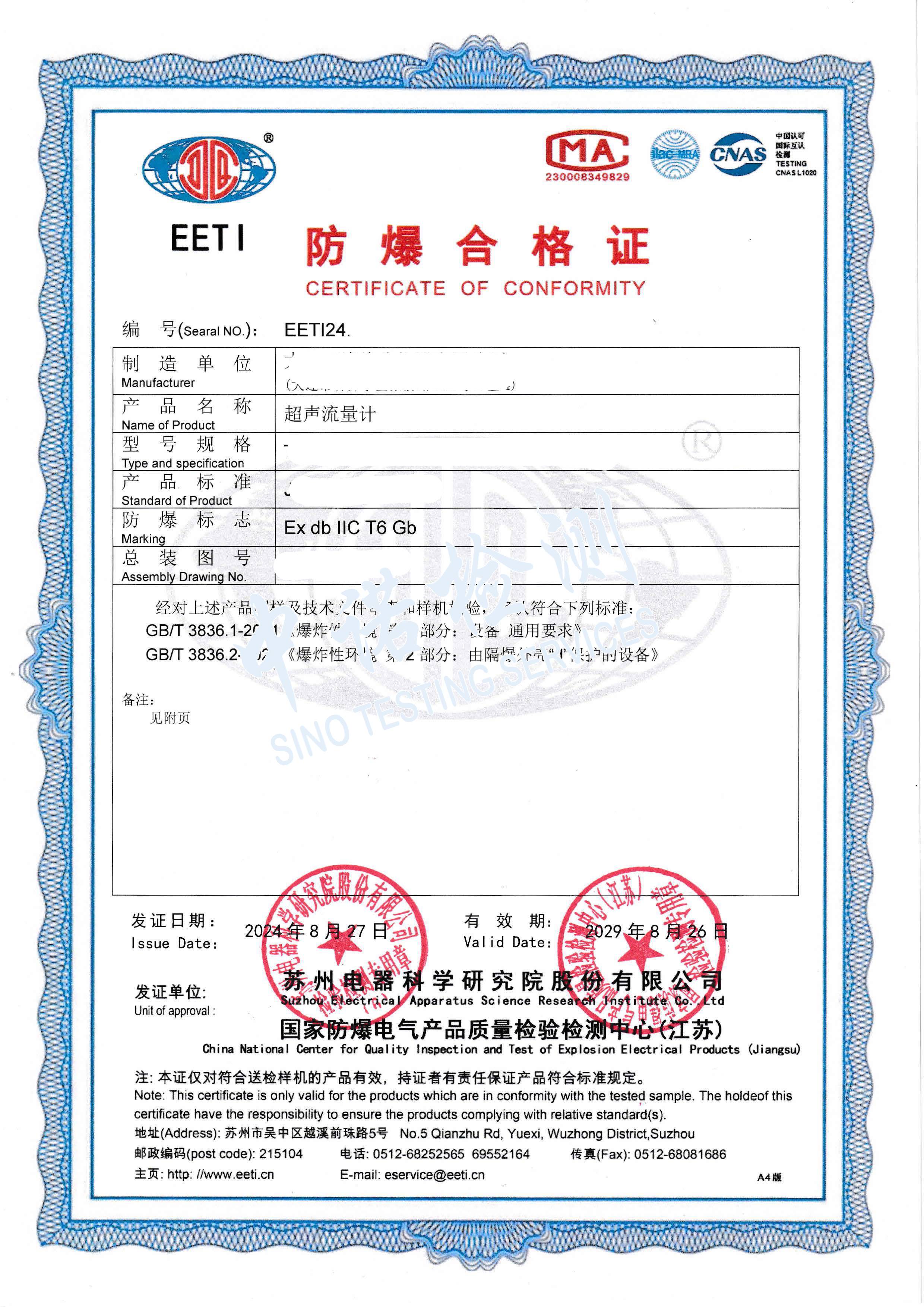 388-超聲流量計_頁麵_1 (1).jpg