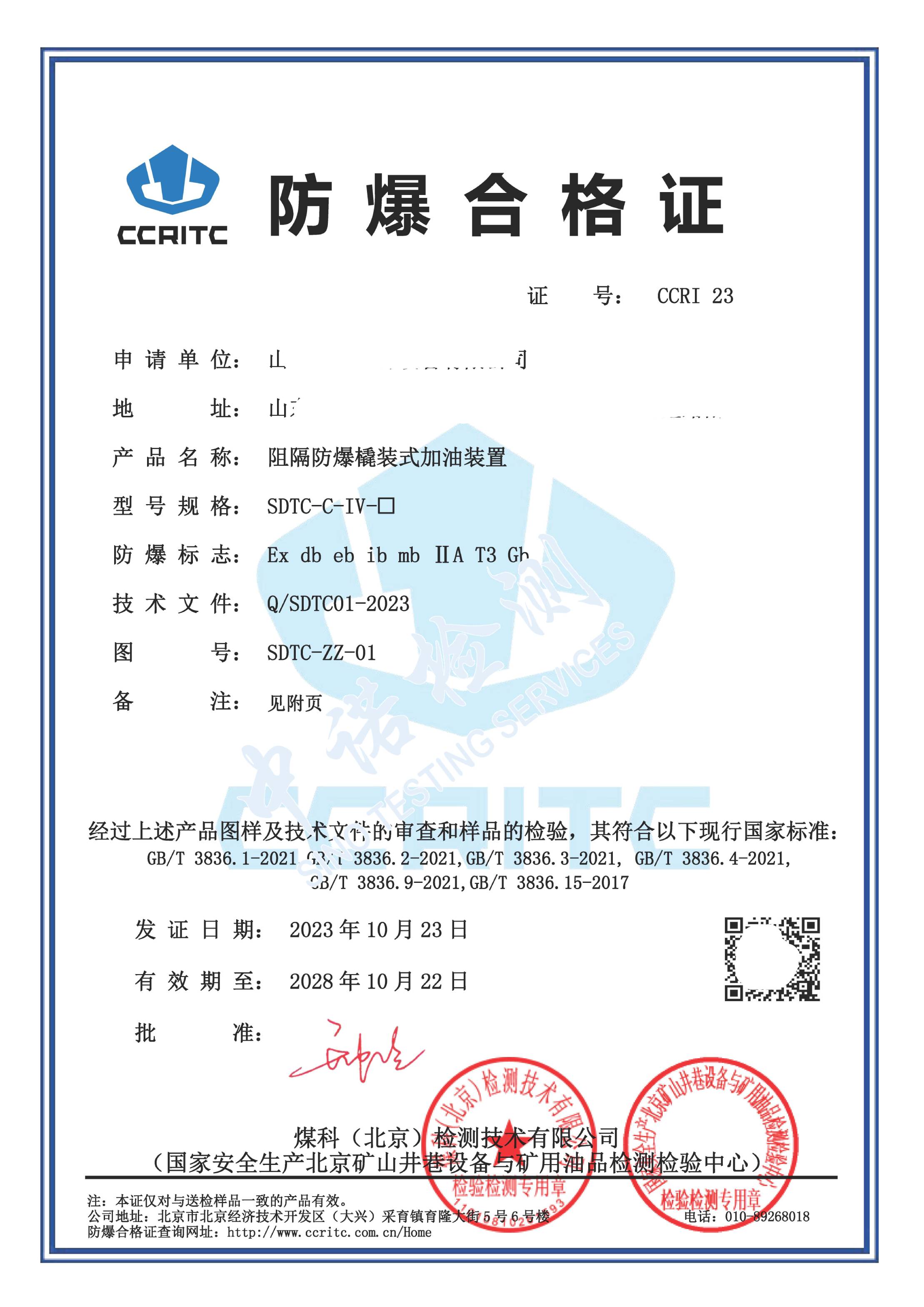 253-阻隔成人看片网站撬裝式加油裝置_頁麵_1 (1).jpg