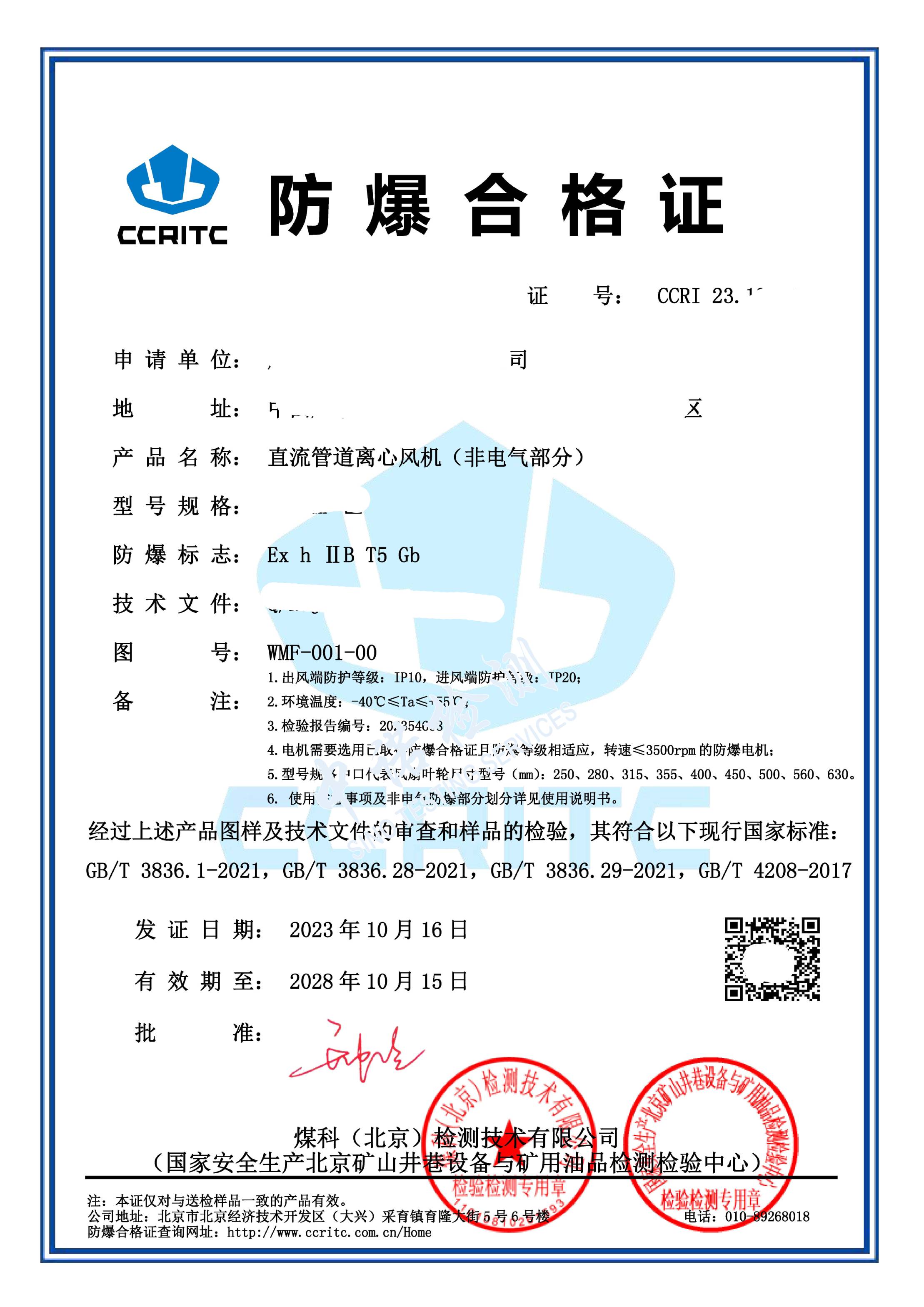 329-直流管道離心風機（非電氣部分） (1).jpg