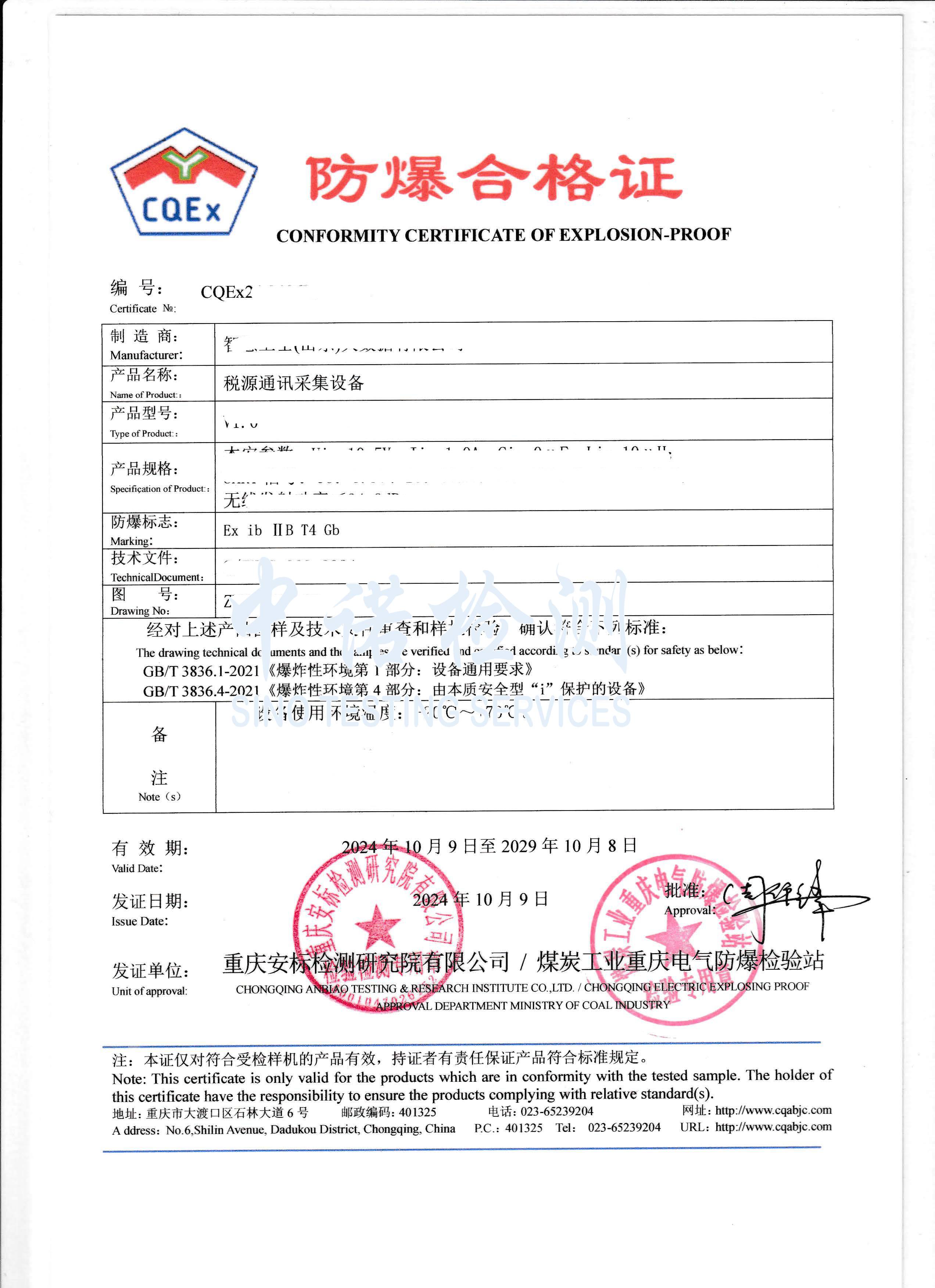 377-稅源通訊采集設備 (1).jpg