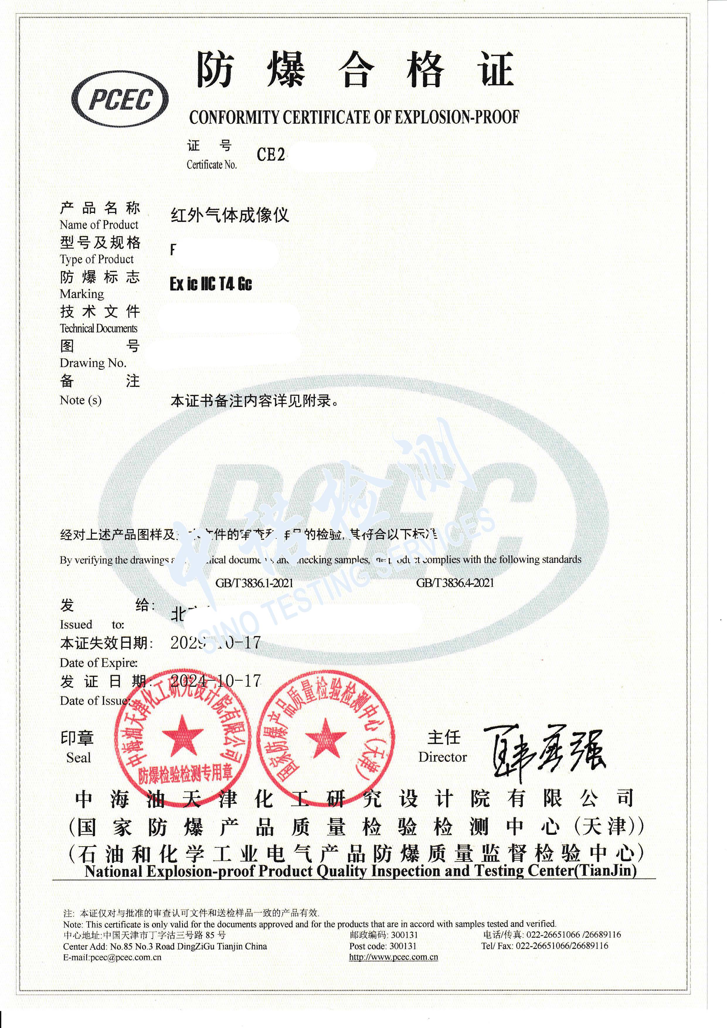 382-紅外氣體成像儀_頁麵_1 (1).jpg