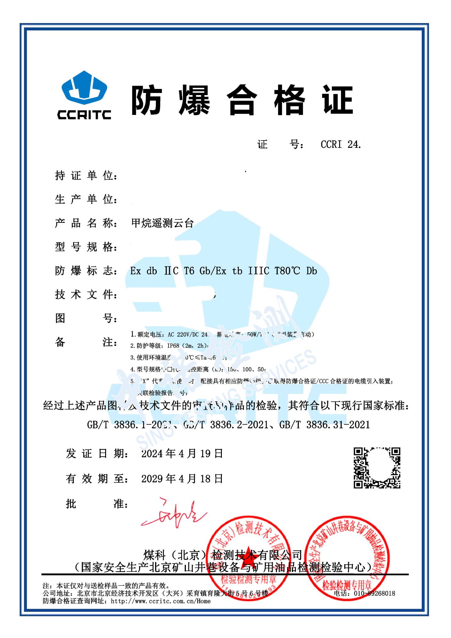 294-甲烷遙測平台 (1).jpg