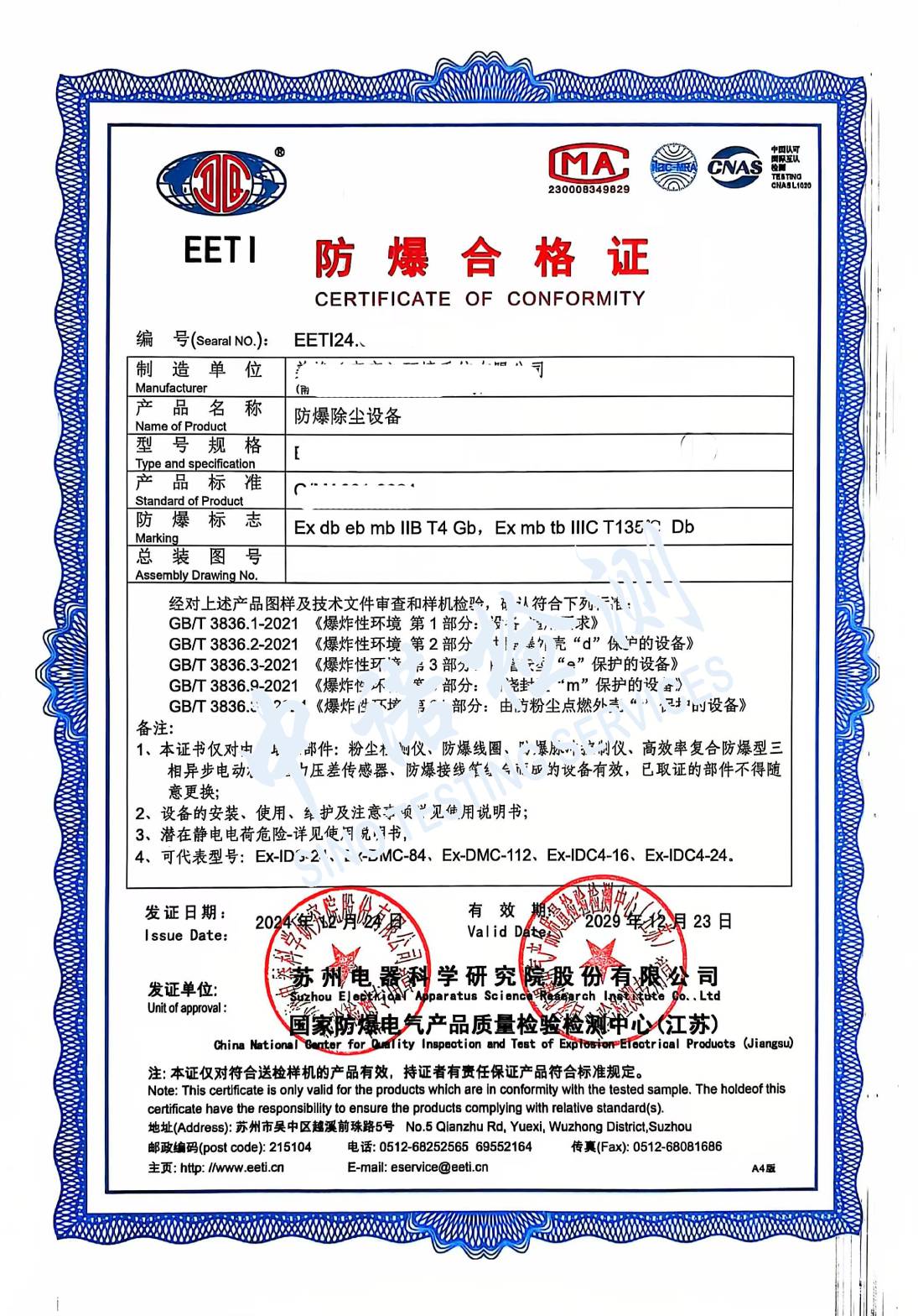 402-成人看片网站除塵設備 (1).jpg